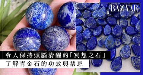 帝王青金石功效